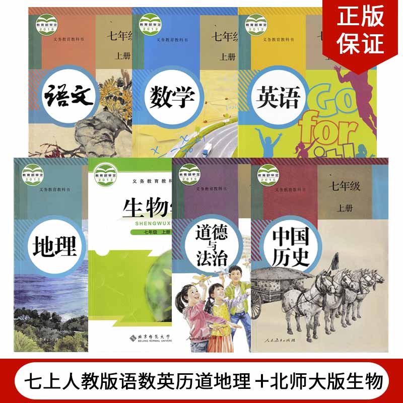 人教版初一上册全套7本北师生物