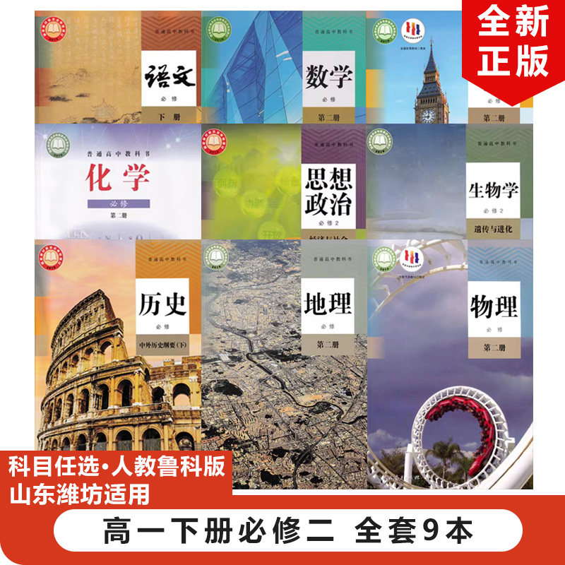 正版2023适用人教版高中必修