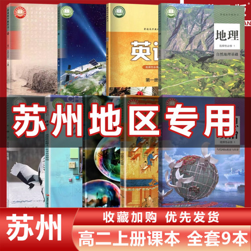 人教版高二上册选修一全套9本