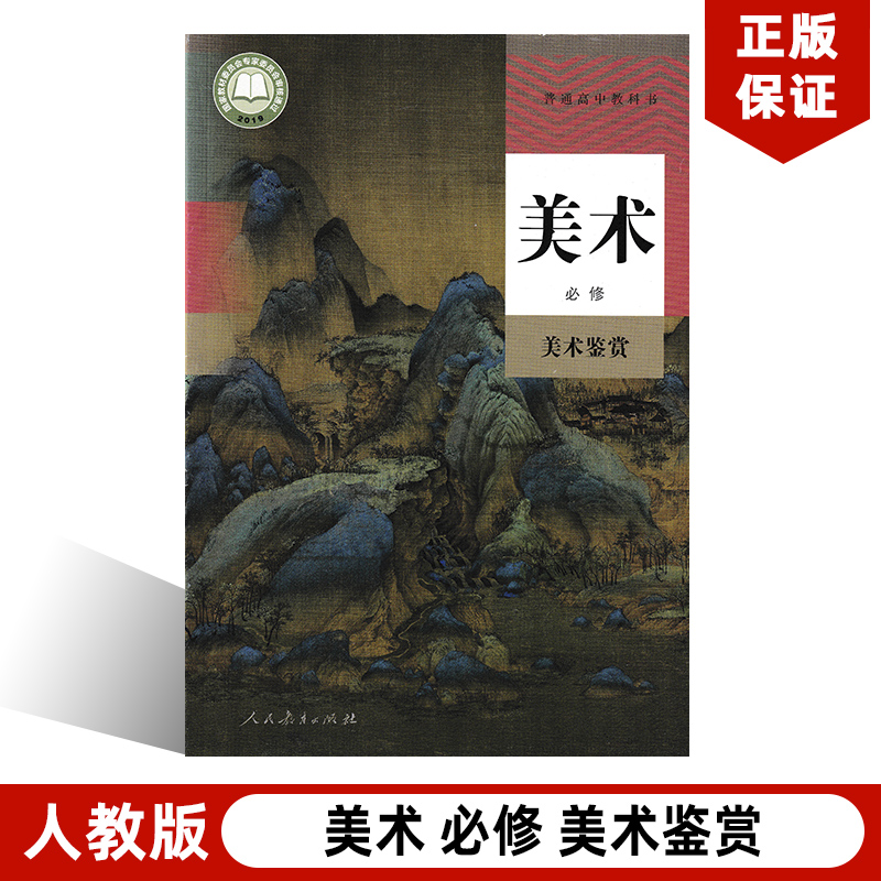 人教版高中美术必修鉴赏
