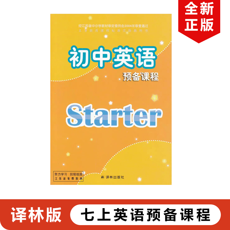 译林版初中7七年级上册