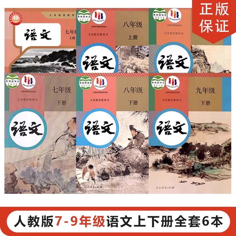 正版2023部编版初中语文七八