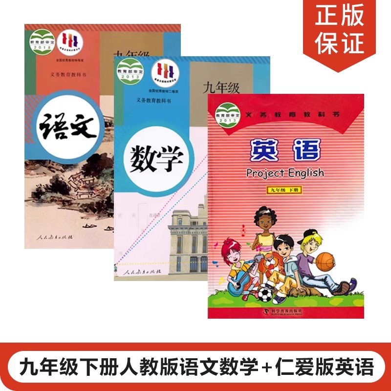 人教版九年级下册语文数学英语