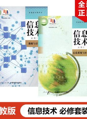 人教版高中信息技术必修1数
