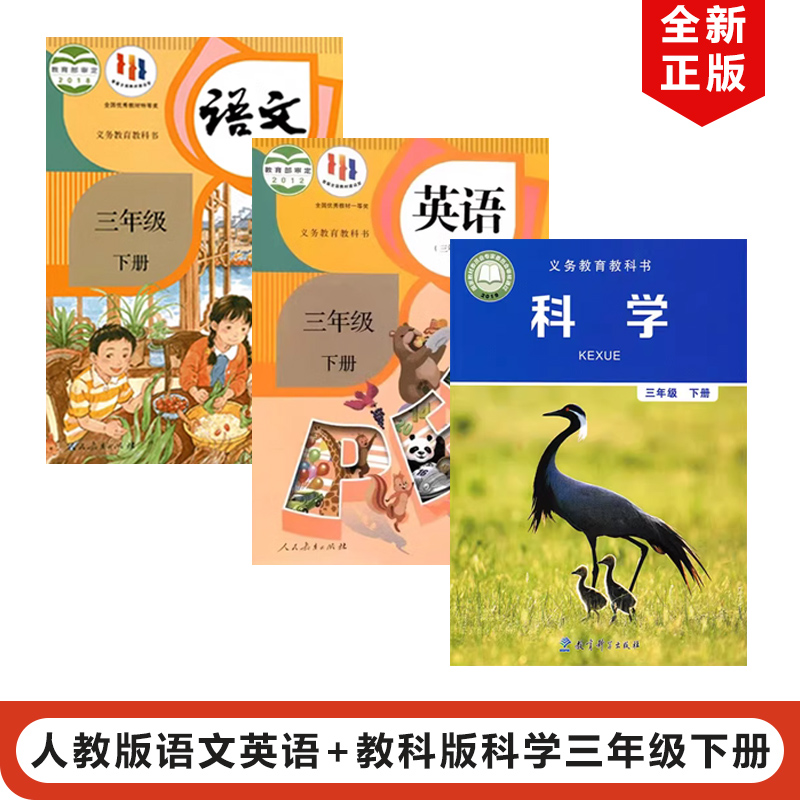 教科版科学三年级下册