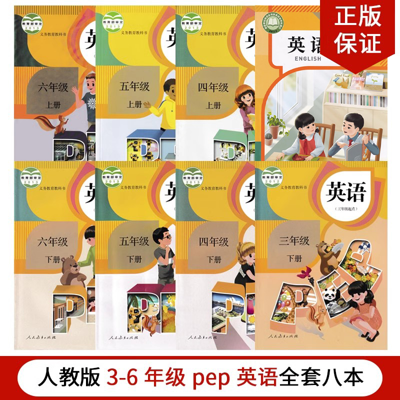 人教版小学3456年级上下册英语