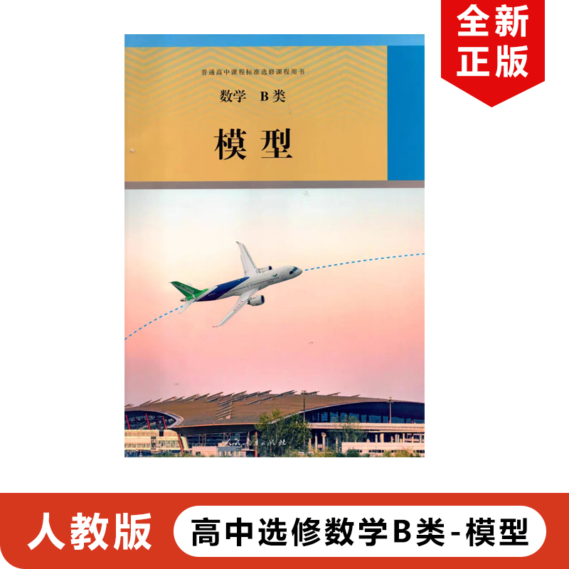 2023人教版高中数学书B类模型
