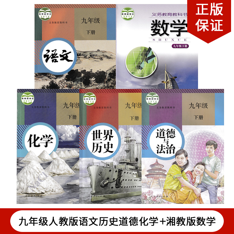 人教版九年级下册语数化历道
