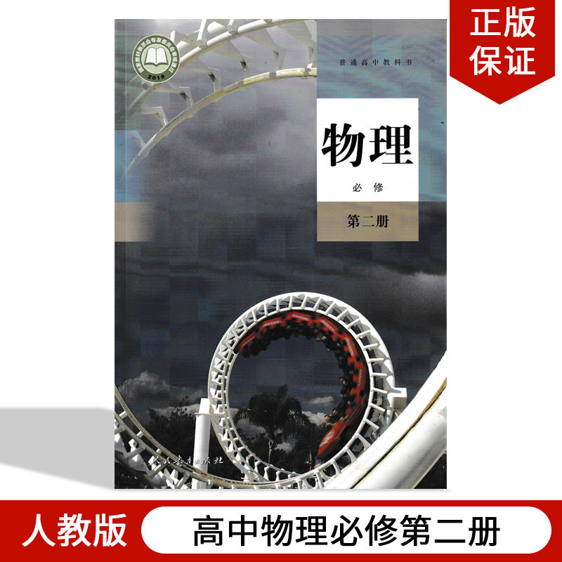人教版高中物理必修二