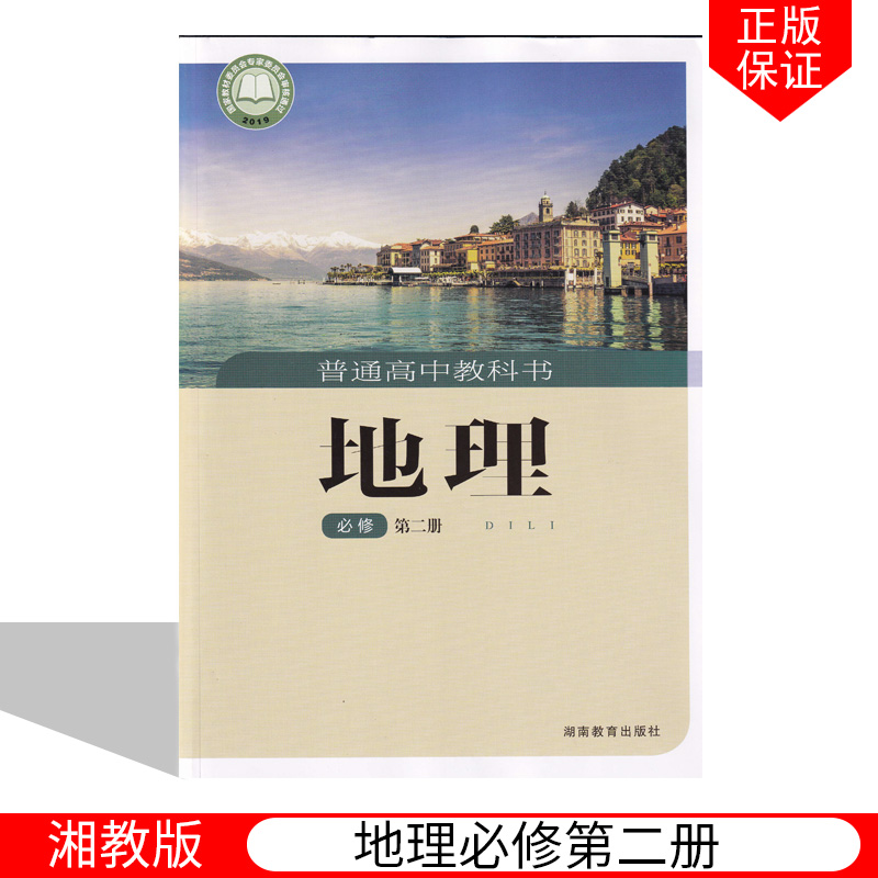 湘教版高中地理必修第二册