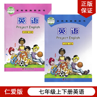 复习适用仁爱版 英语七年级上下册英语仁爱版 初中英语七年级上下册全套2本 社教材教科书仁爱版 初一上下英语全套书 科学普及出版 旧版
