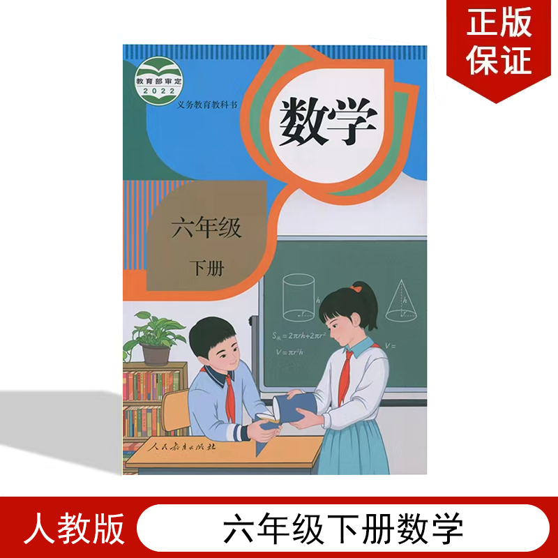 人教版六年级数学下册