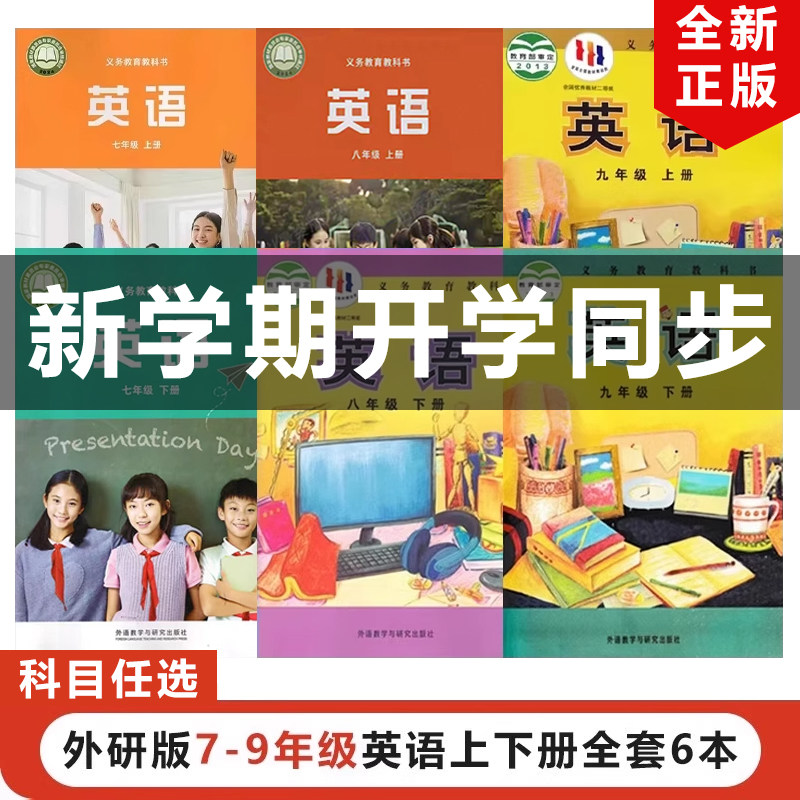 【广西南宁 桂林 柳州专用】正版2024适用外研版初中英语789七八九年级上下册全套6本外研版英语初一初二初三上下册英语教材教科书,书籍/杂志/报纸,中学教辅,淘宝优惠券,粉丝福利购,淘宝优惠卷