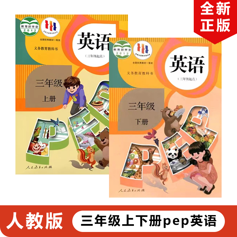 人教版三年级上下册英语