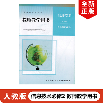 正版新高中普通高中教科书