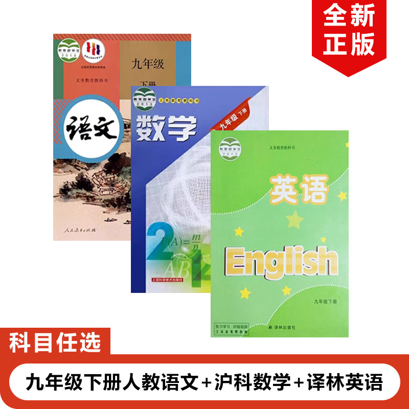 人教版九年级下册语文数学英语
