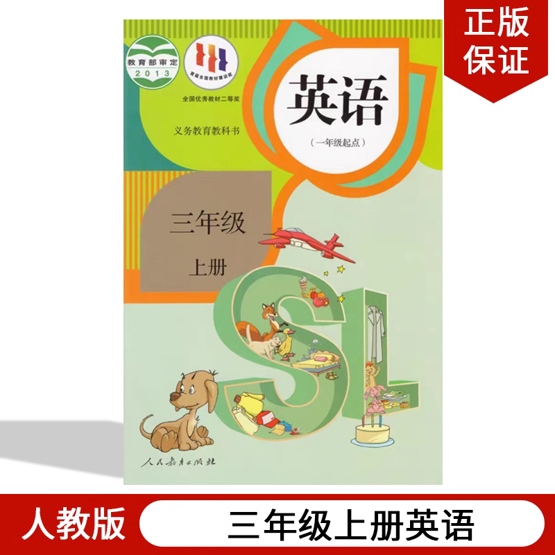 人教版三年级上册英语