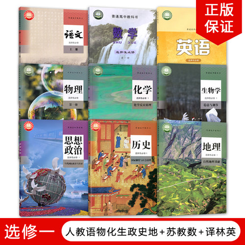 2022新版人教语文物理化学
