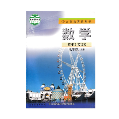 苏科版九年级上册数学