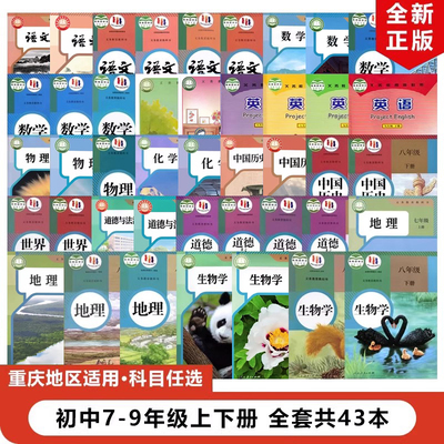 正版2023适用初中7-9年级上下册