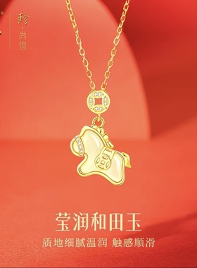 央创马年本命年小马项链女本命年礼物属马吉祥佩戴物S925