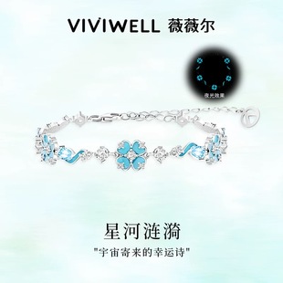 VIVIWELL星河涟漪 夜光四叶草手链女新款甜美可爱轻奢气质手饰