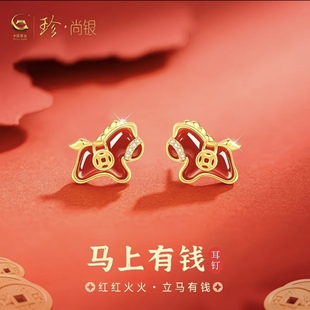 央创2026马年本命年耳钉女纯银耳饰属马吉祥佩戴礼物S925