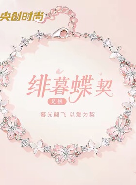 999足银央创蝴蝶纯银手链女生款2026新款七夕礼物送女友