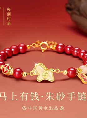 央创2026马年本命年手链女士礼物朱砂属马吉祥佩戴物S925