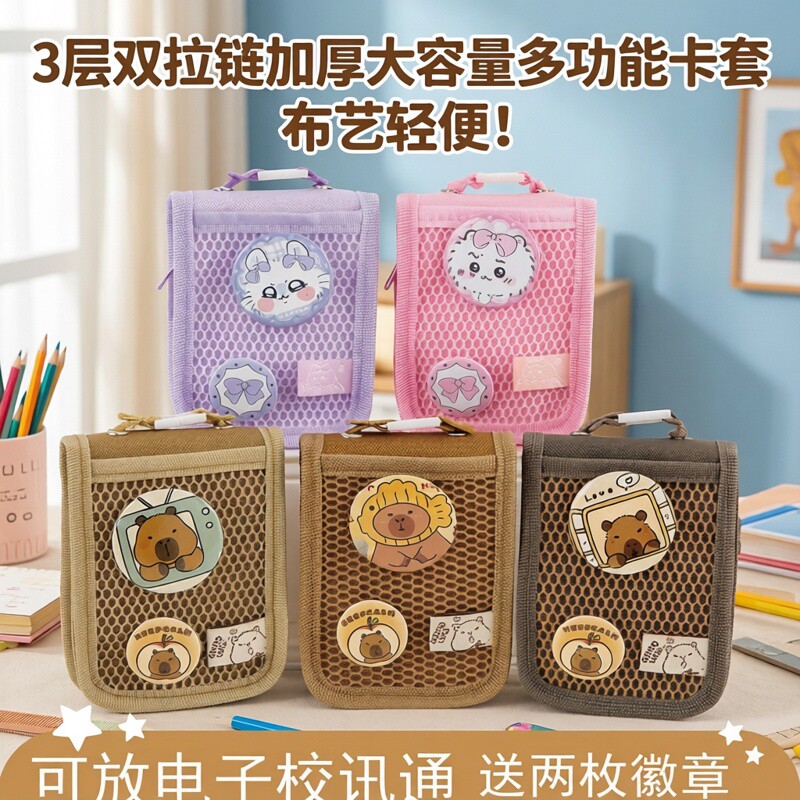 卡皮巴拉校讯通保护套布艺挂绳卡套厚卡大空间门禁卡饭卡可爱双层