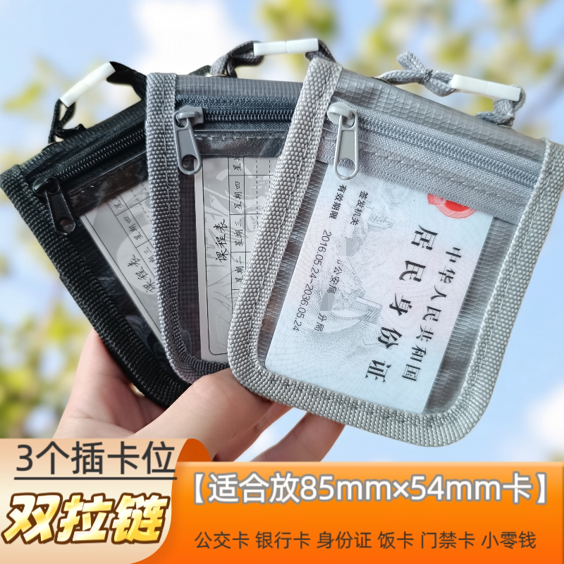 工作挂绳拉链卡套公交中小学生