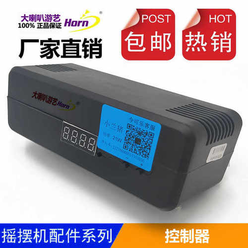 金可乐小兰猪功率21W摇摇车控制器8+4接口摇摆机MP3音乐盒