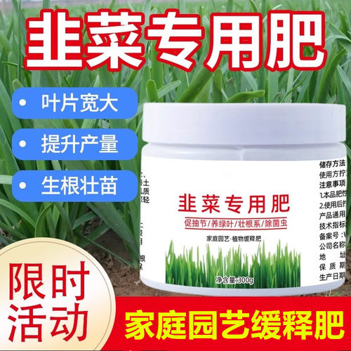 韭菜专用肥增根壮苗有机肥料