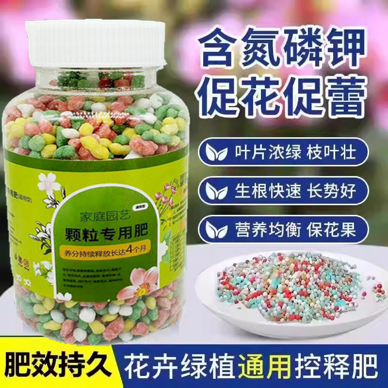 缓释肥颗粒通用型养花肥料控释肥