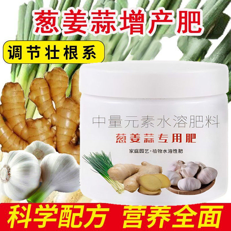 葱姜蒜专用肥家庭园艺缓释肥