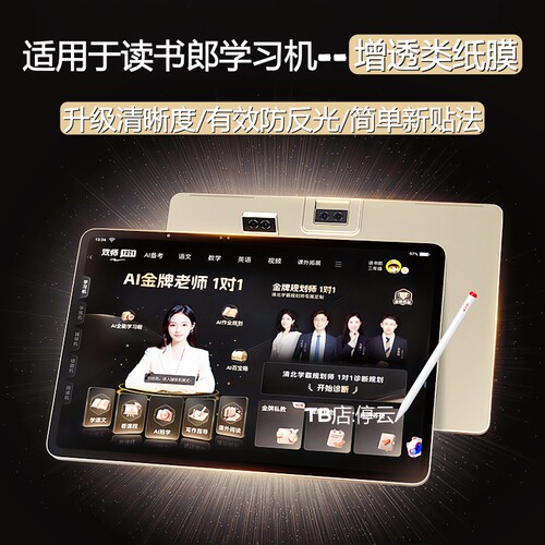 适用读书郎学习机护眼类纸钢化膜
