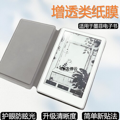 适用墨菲电子书类纸膜防眩光护眼