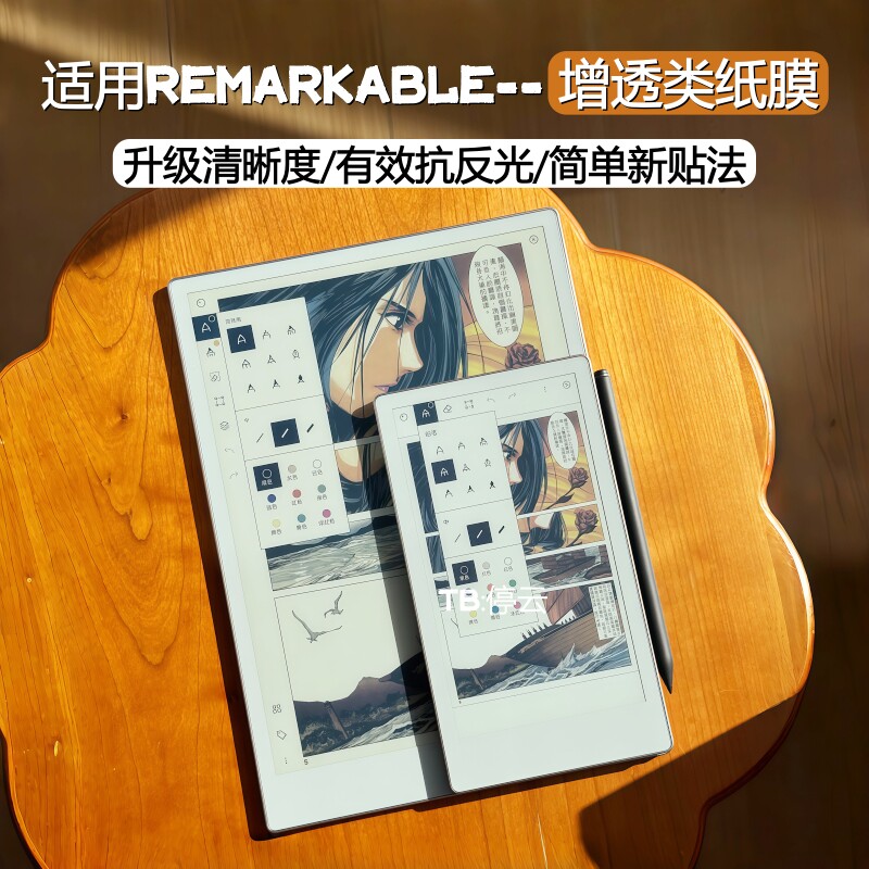 适用ReMarkable电子书护眼类纸膜图片