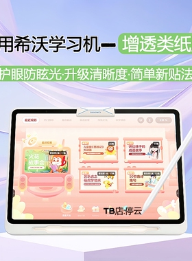 适用希沃学习机w20Pro类纸膜K30磨砂膜w3s防反光w2/W1护眼膜V2Pro增透类纸膜v1/T1平板保护膜T2高清膜t20软膜