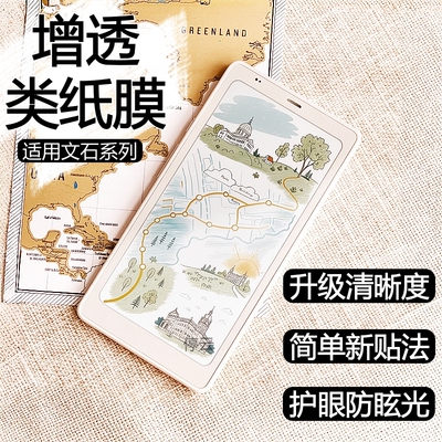 适用BOOX文石手机增透类纸膜