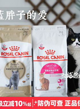 宅猫酱 皇家猫粮ES35英短成猫粮BS34美短蓝猫金渐层全价主粮2kg