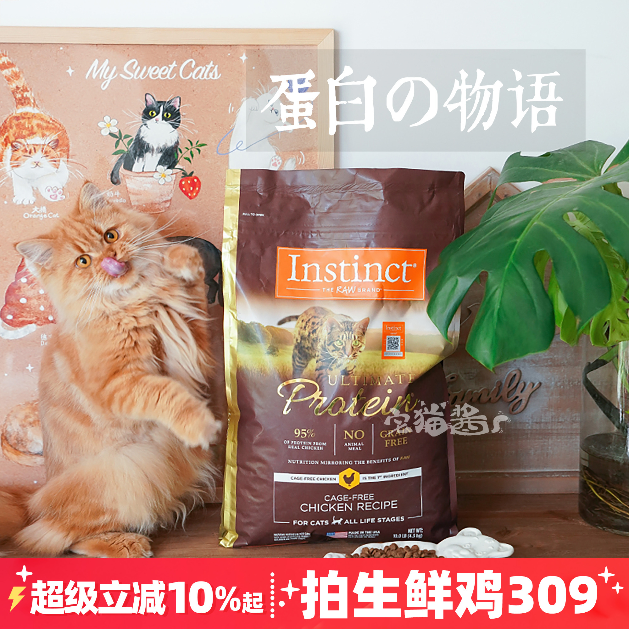 宅猫酱 Instinct生鲜本能百利高蛋白猫粮经典无谷鸡全价猫主粮