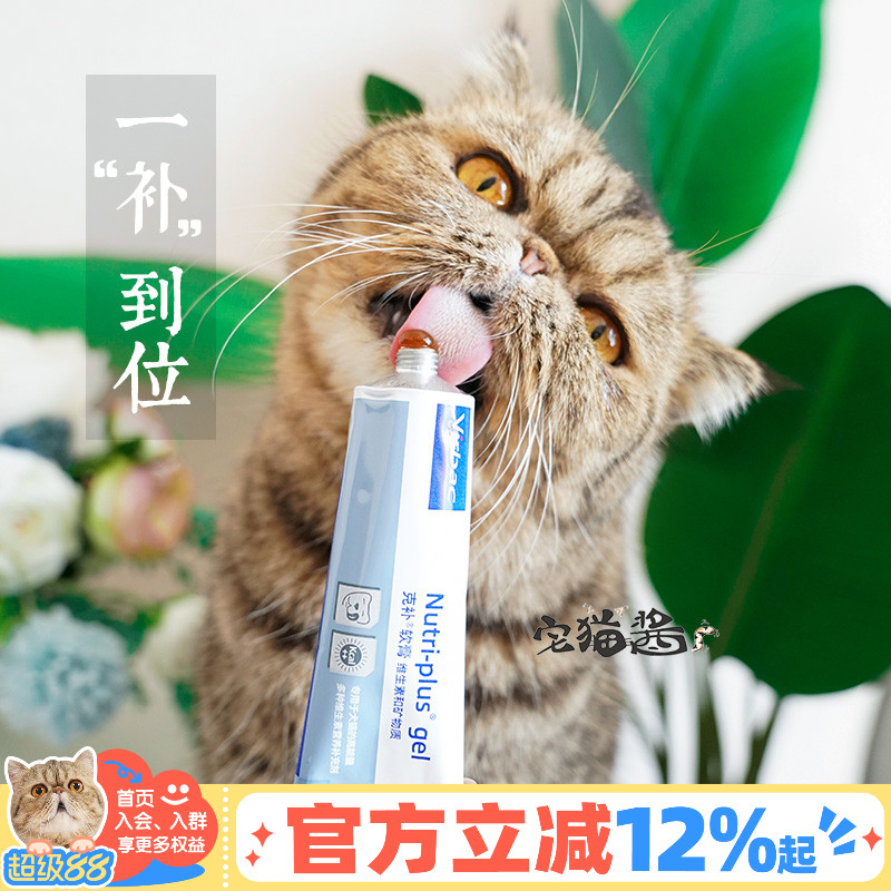 宅猫酱 维克营养膏克补软膏宠物犬猫营养补充剂补充维生素120.5g
