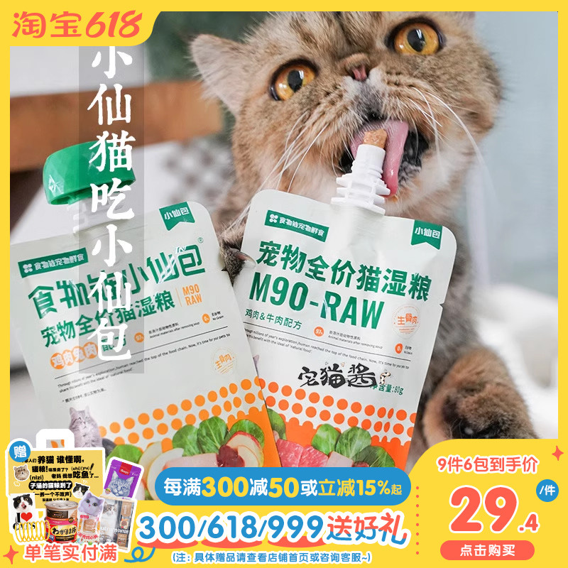 食物链小仙包猫咪罐头猫湿粮