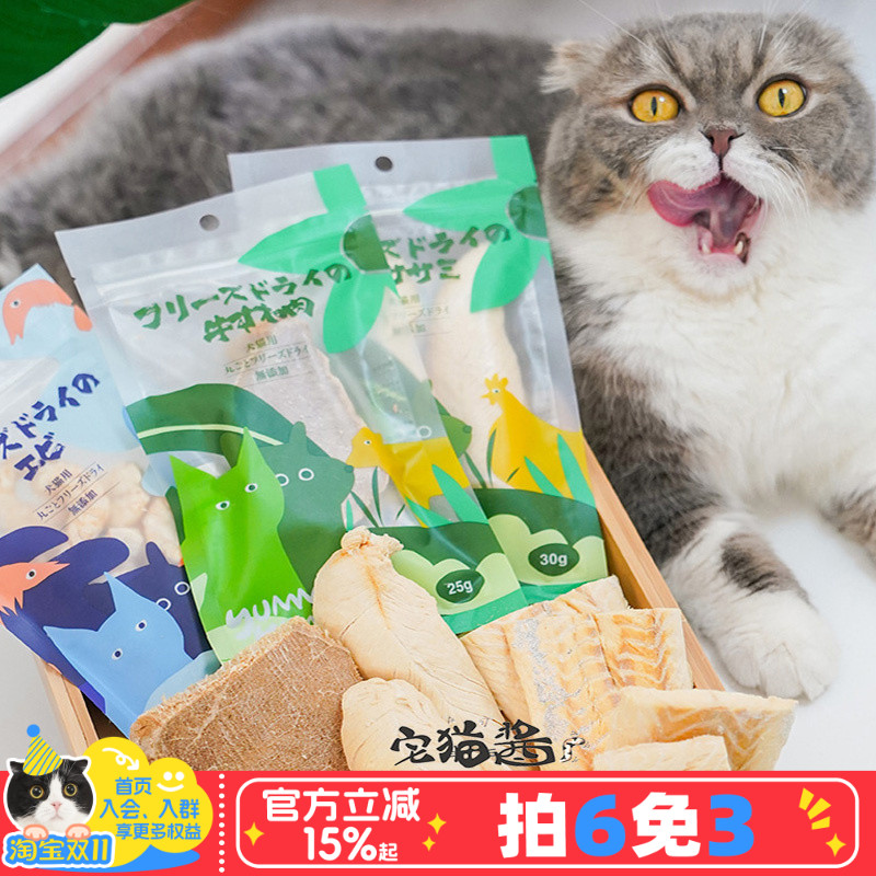 yummy猫咪营养冻干奖励小零食