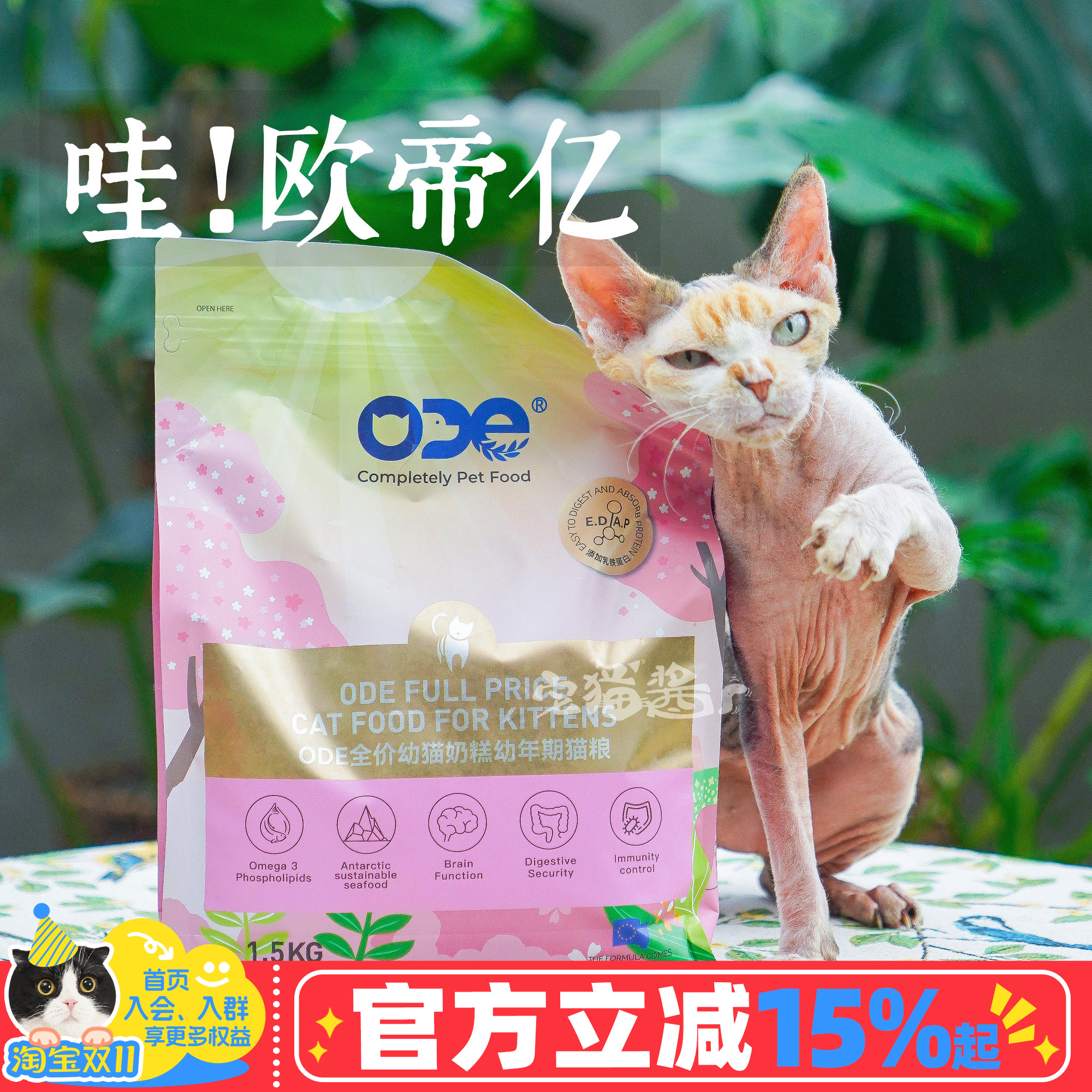 ODE乳铁蛋白成幼猫主食猫粮
