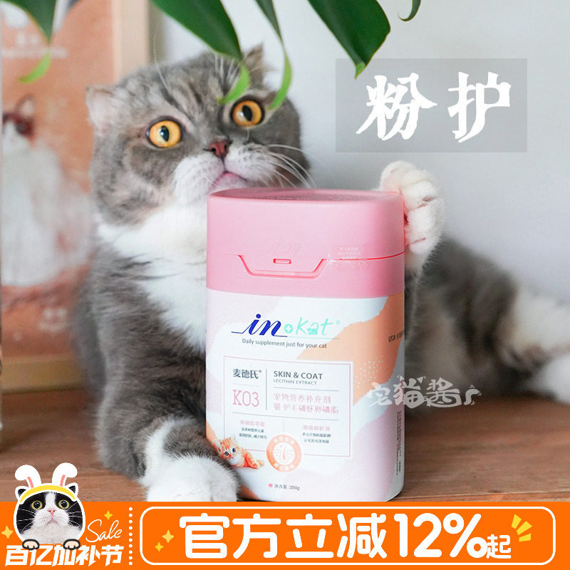 宅猫酱麦德氏卵磷脂250g宠物猫咪护毛磷虾软磷脂美毛靓毛改善毛发