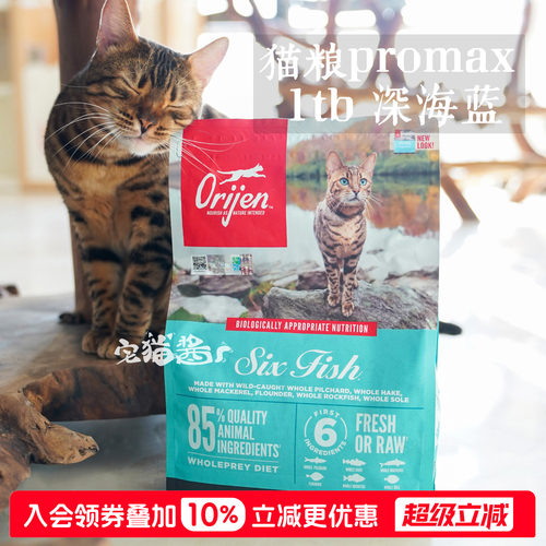 宅猫酱 Orijen原始猎食渴望六种鱼猫粮成幼猫猫咪主粮全猫粮1.8kg - 封面