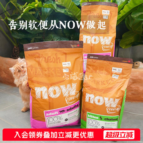 宅猫酱 NOW猫粮鲜肉无谷成幼猫主粮天然猫主粮老猫粮8磅