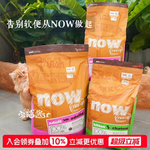 宅猫酱 NOW猫粮鲜肉无谷成幼猫主粮天然猫主粮老猫粮8磅